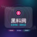 黑料网官方品牌标识